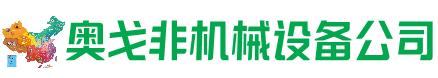 皮山回收加工中心:立式,卧式,龙门加工中心,加工设备,旧数控机床_奥戈非机械设备公司